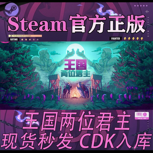 Steam正版CDK王国：两位君主