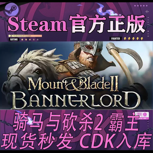 Steam正版CDK骑马与砍杀2霸主