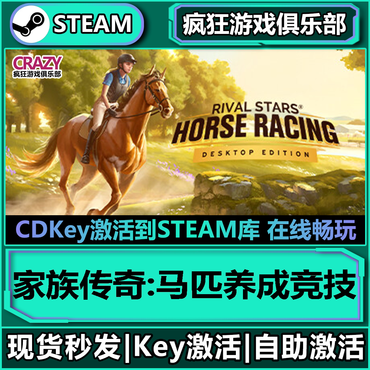 Steam家族传奇:马匹养成竞技 激活码CDKey入库 全DLC模拟游戏
