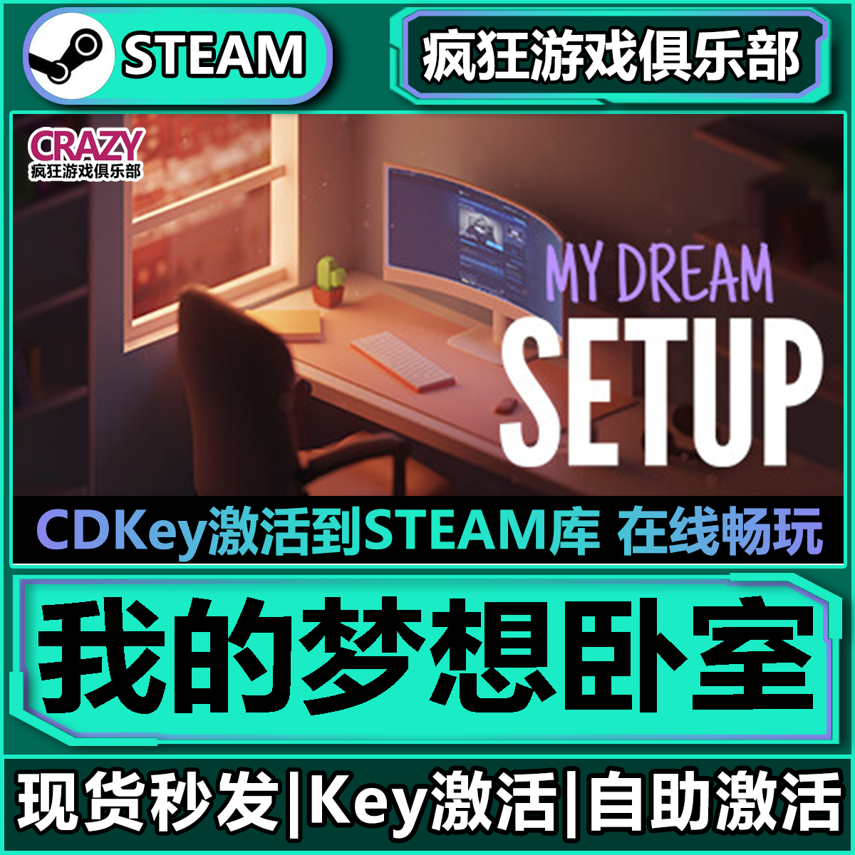 我的梦想卧室游戏Steam激活码CDKey 全DLC入库My Dream Setup