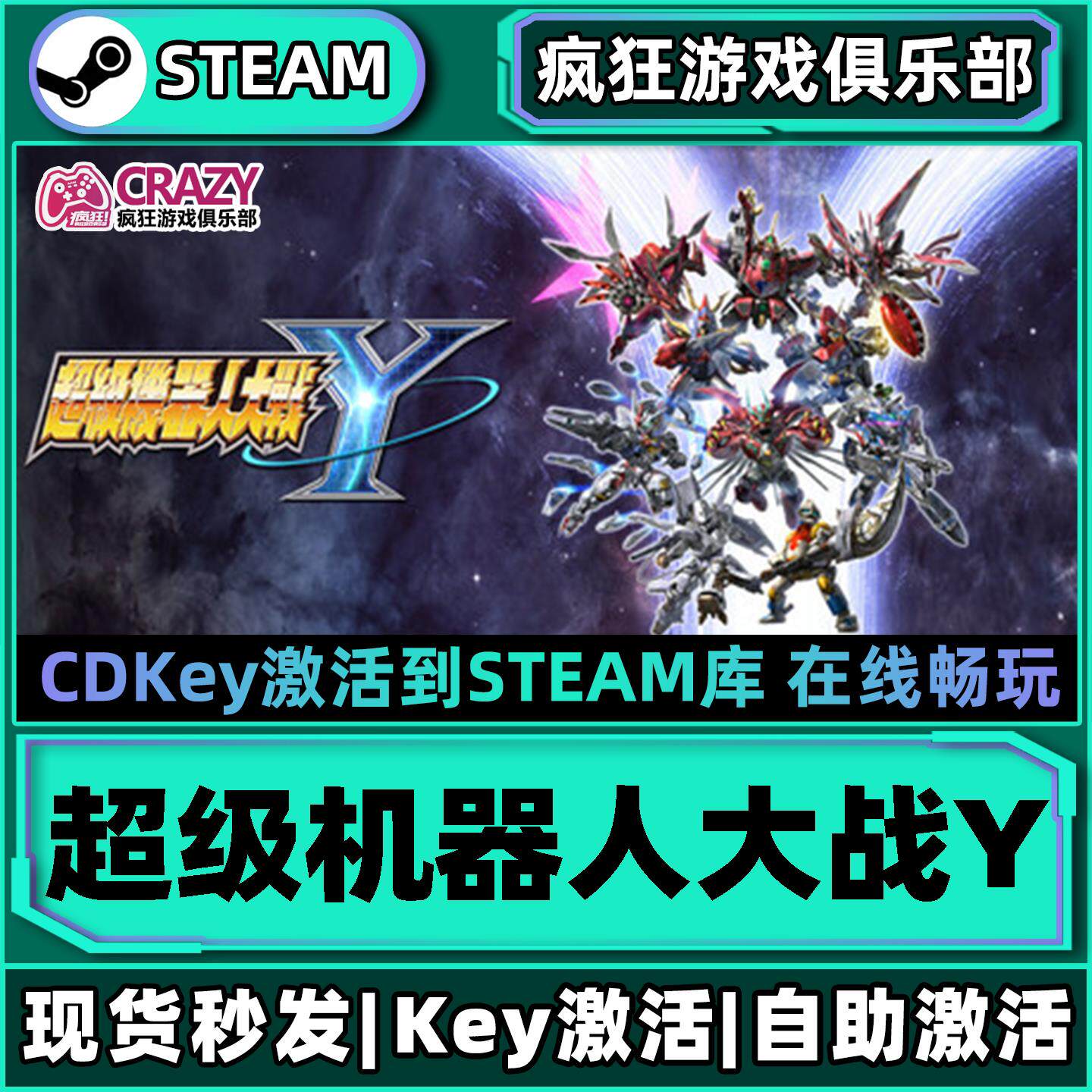 Steam超级机器人大战