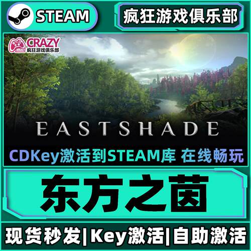 Steam东方之茵激活