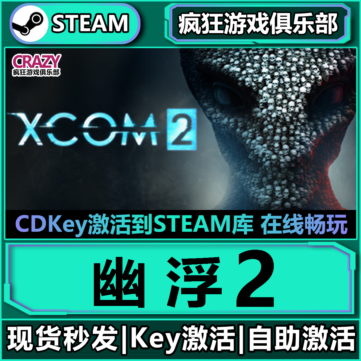 Steam幽浮2 激活码CDKey入库 XCOM 2  全DLC后末日回合制游戏