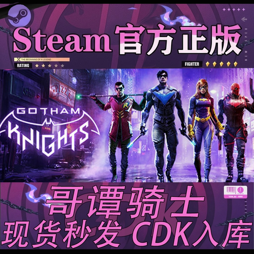 steam正版CDK蝙蝠侠哥谭骑士