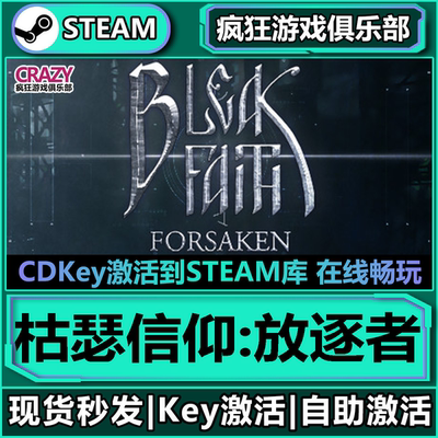Steam正版枯瑟信仰放逐