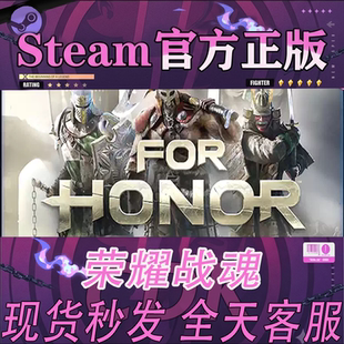 Uplay正版育碧CDK 荣耀战魂版 For Honor 国区激活码入库