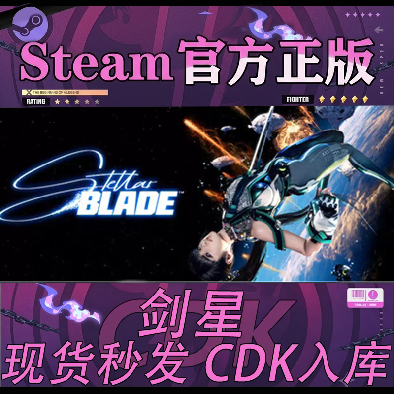 Steam正版CDK剑星激活码图片