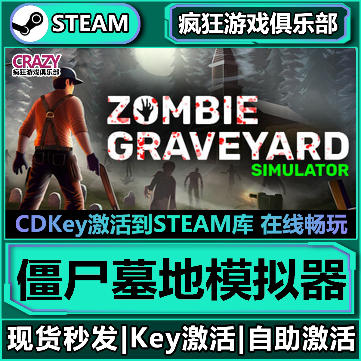 Steam僵尸墓地模拟器 激活码CDKey入库全DLC僵尸生活模拟游戏