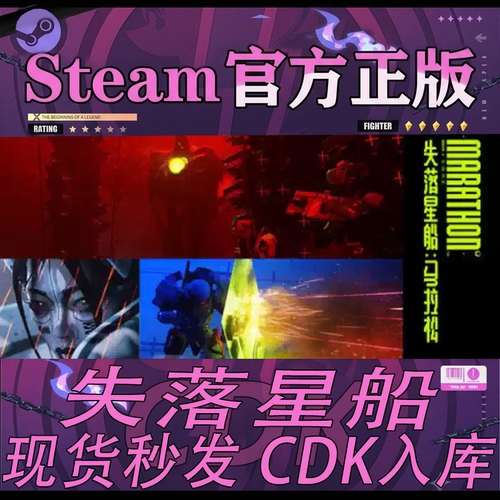 Steam正版CDK失落星船激活码
