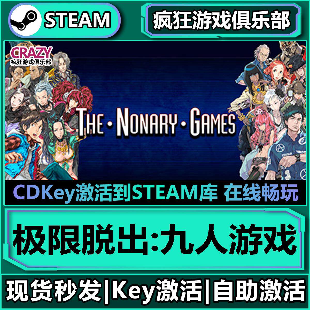 Steam极限脱出:九人游戏 激活码CDKey入库 全DLC视觉小说游戏