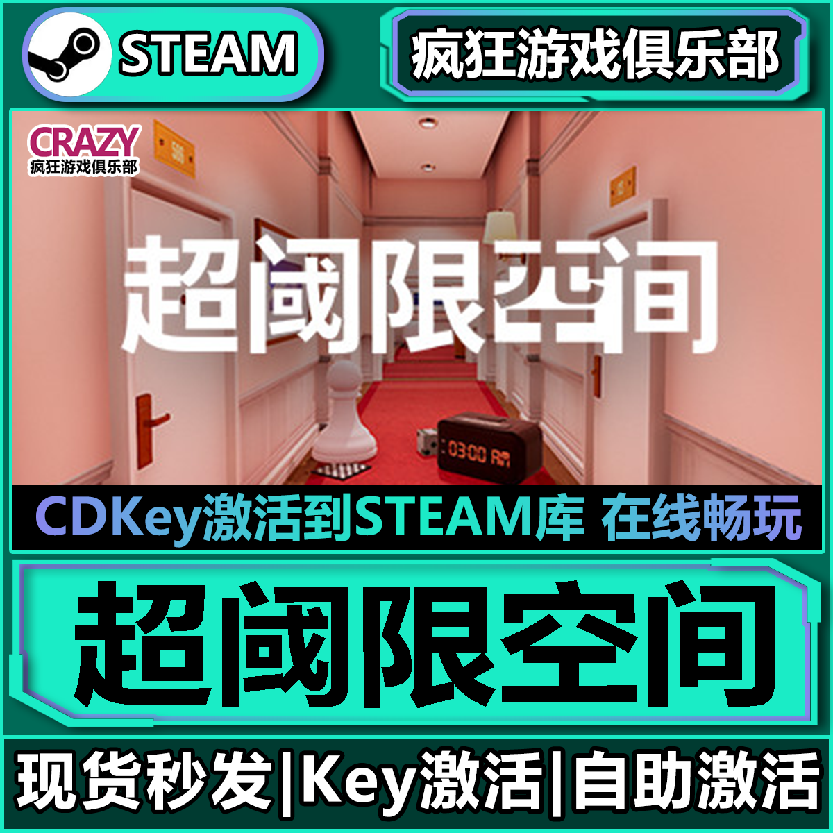 Steam超阈限空间 激活码CDKey入库Superliminal全DLC解谜游戏