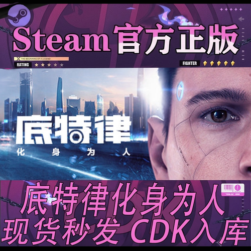 steam正版CDK底特律：化身为人