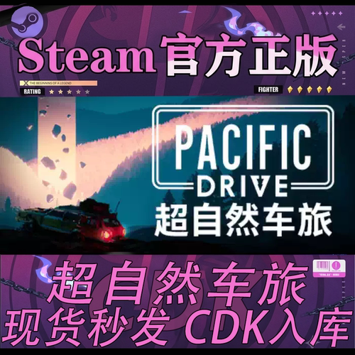Steam正版国区CDK超自然车旅