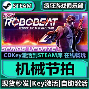 ROBOBEAT Steam正版 CDKey入库 激活码 动作类Rogue游戏 机械节拍
