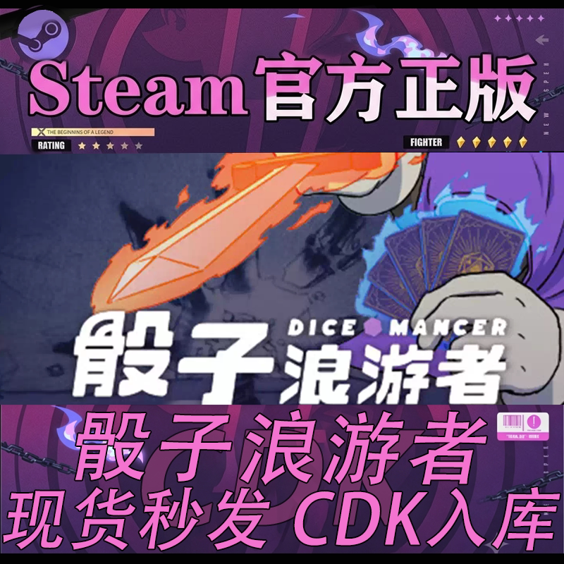 steam正版CDK骰子浪游者激活码图片