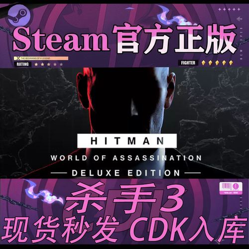 Steam正版杀手3暗杀世界