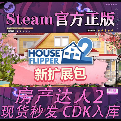 steam正版CDK房产达人2