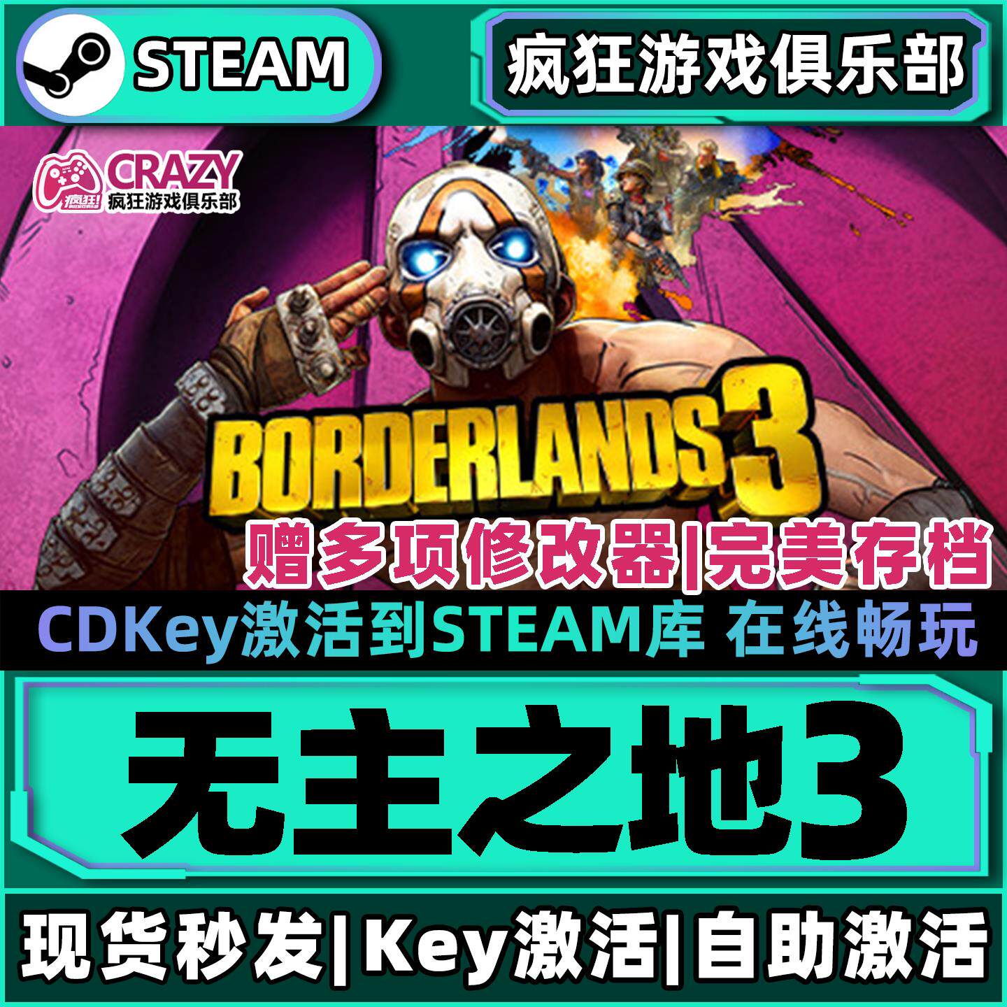 Steam无主之地3 激活码CDKey入库全球Borderlands 3全DLC游戏