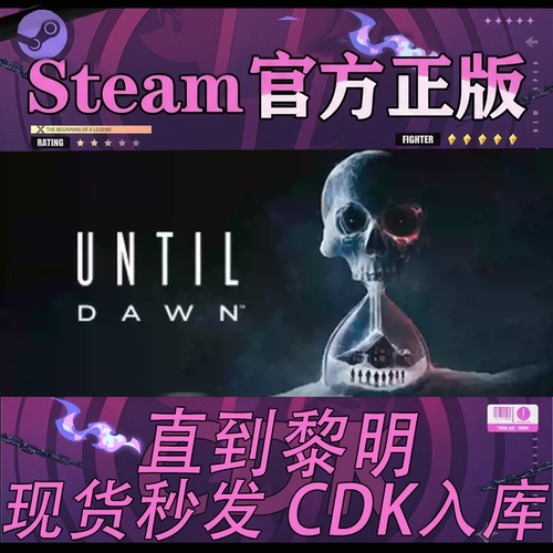 Steam正版CDK国区直到黎明