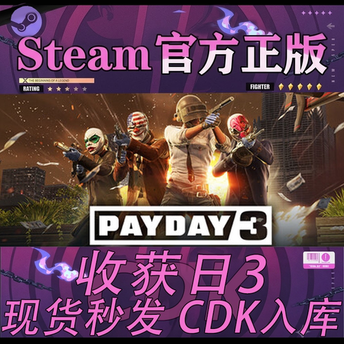 Steam正版CDK收获日3激活码