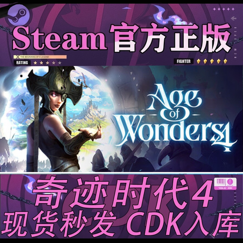 steam正版CDK奇迹时代4激活码