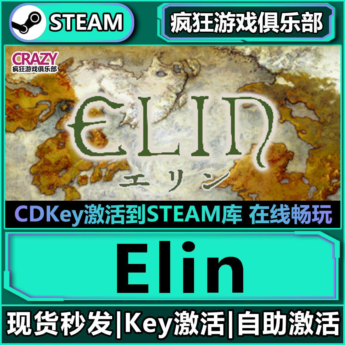 ElinSteam激活码策略独立游戏