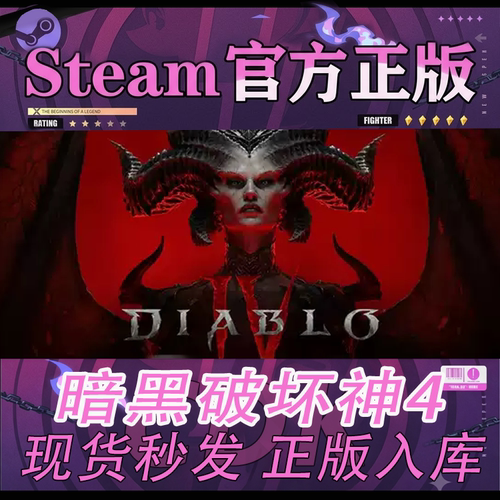 steam正版暗黑破坏神4好友礼物
