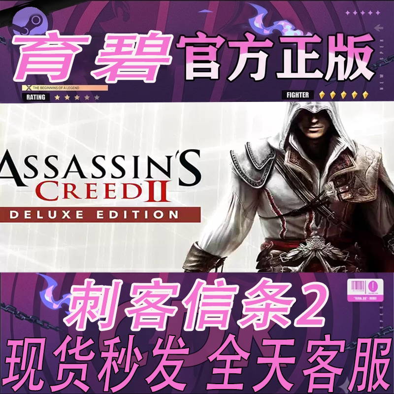 Uplay育碧正版CDK刺客信条2图片