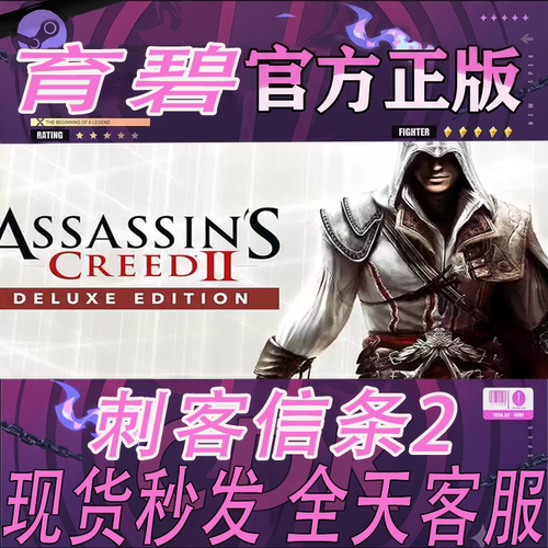 Uplay育碧正版CDK刺客信条2
