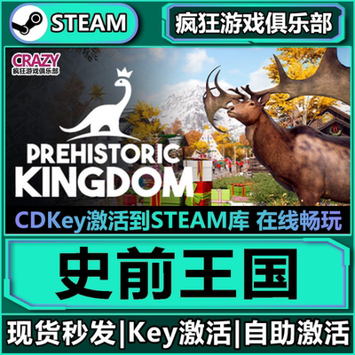 Steam史前王国全DLC