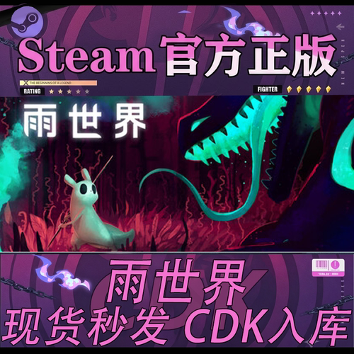 steam正版CDK雨世界激活码入库