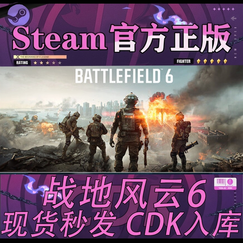 Steam正版战地风云6全新帐号
