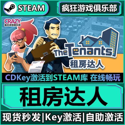 Steam正版租房达人激活