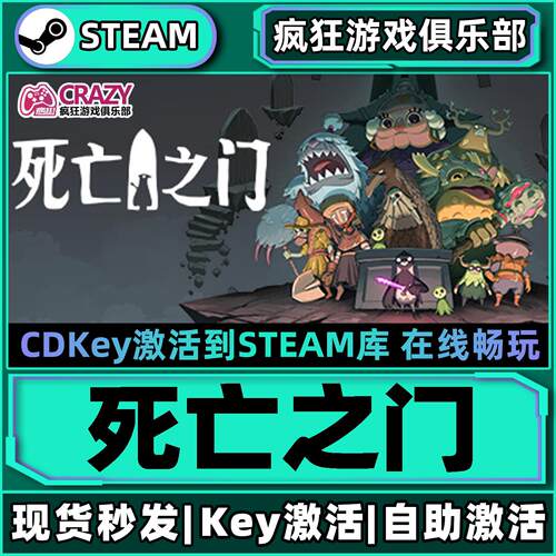 Steam死亡之门激活