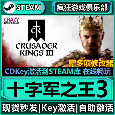 Steam正版十字军之王3全