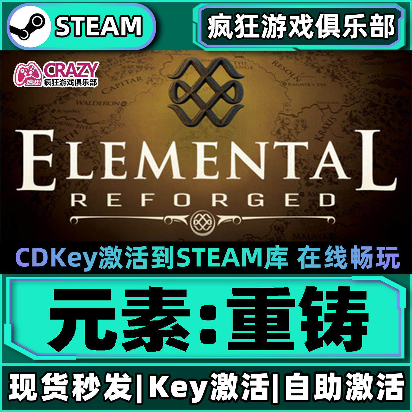 元素重铸 Steam激活码CDKey入库 Elemental: Reforged 全DLC