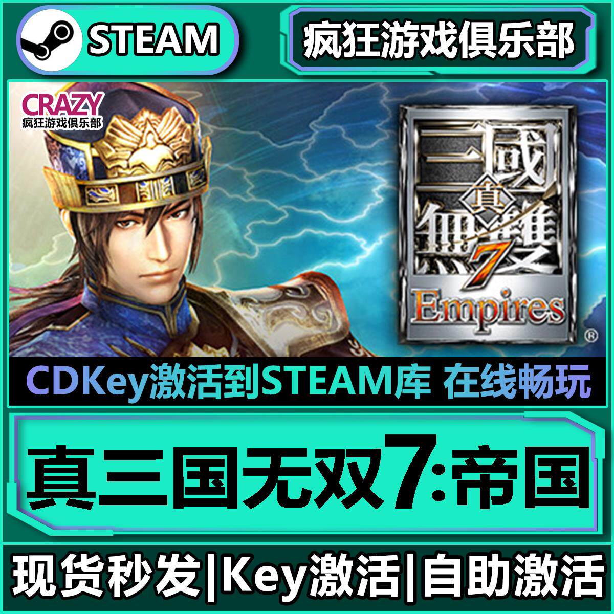 Steam真三国无双7帝国全DLC入库 DYNASTY WARRIORS 8 Empires