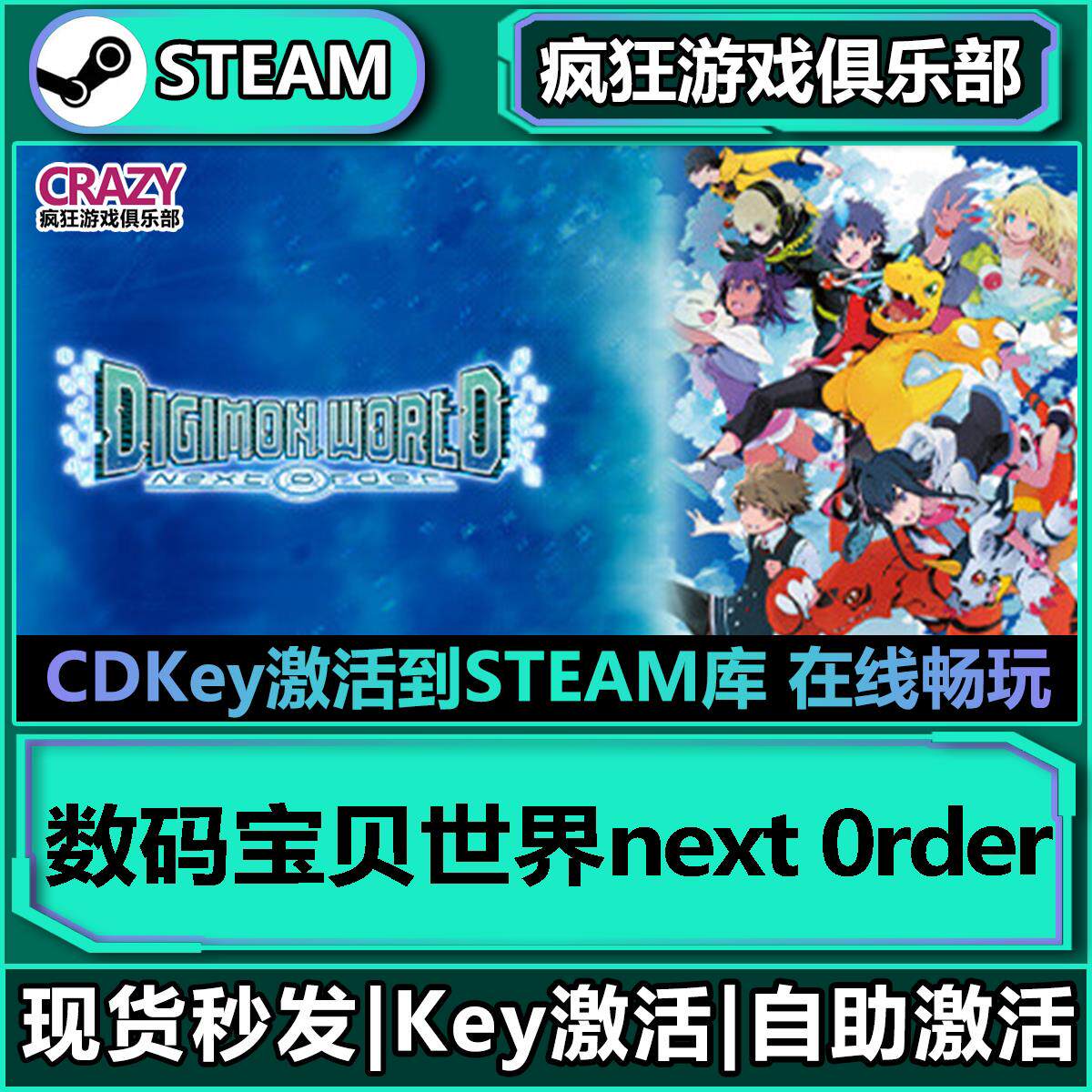 Steam正版数码宝贝世界next 0rder 激活码CDKey入库全DLC单人游戏