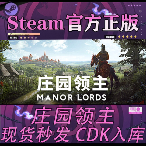 steam正版CDK庄园领主激活码