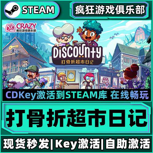Steam打骨折超市日记