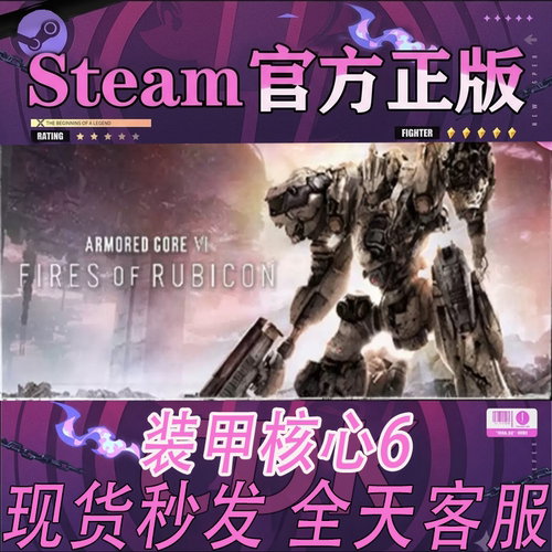 steam正版CDK装甲核心6激活码