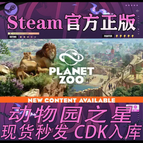 Steam正版国区CDK动物园之星