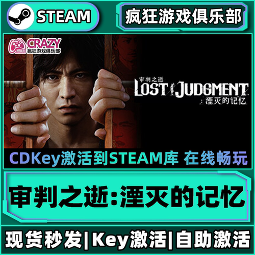 Steam审判之逝湮灭