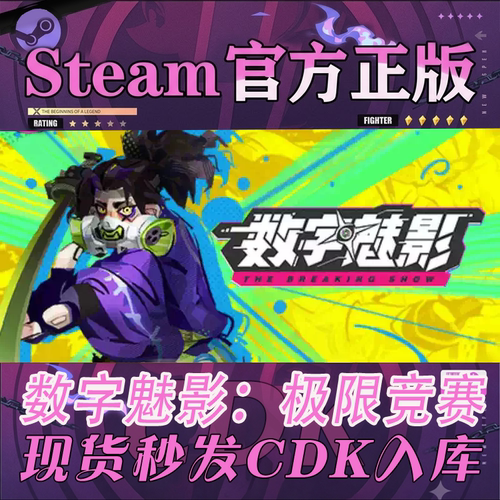 steam正版CDK数字魅影极限竞赛