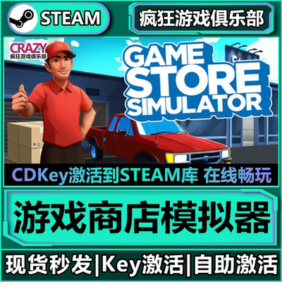 Steam游戏商店模拟