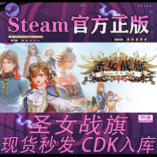 Steam正版国区CDK 圣女战旗 Banner of the Maid 云自海上来DLC