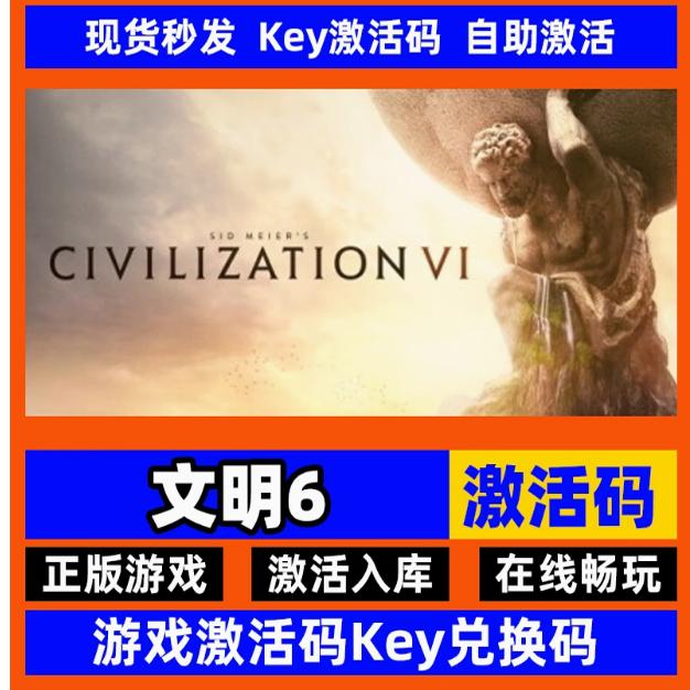 steam正版文明6激活码入库Sid Meier's Civilization VI季票全DLC