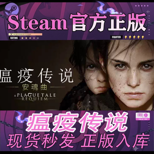 Steam正版CDK瘟疫传说激活码
