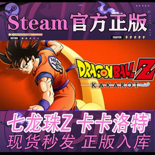 Steam正版CDK七龙珠Z卡卡洛特