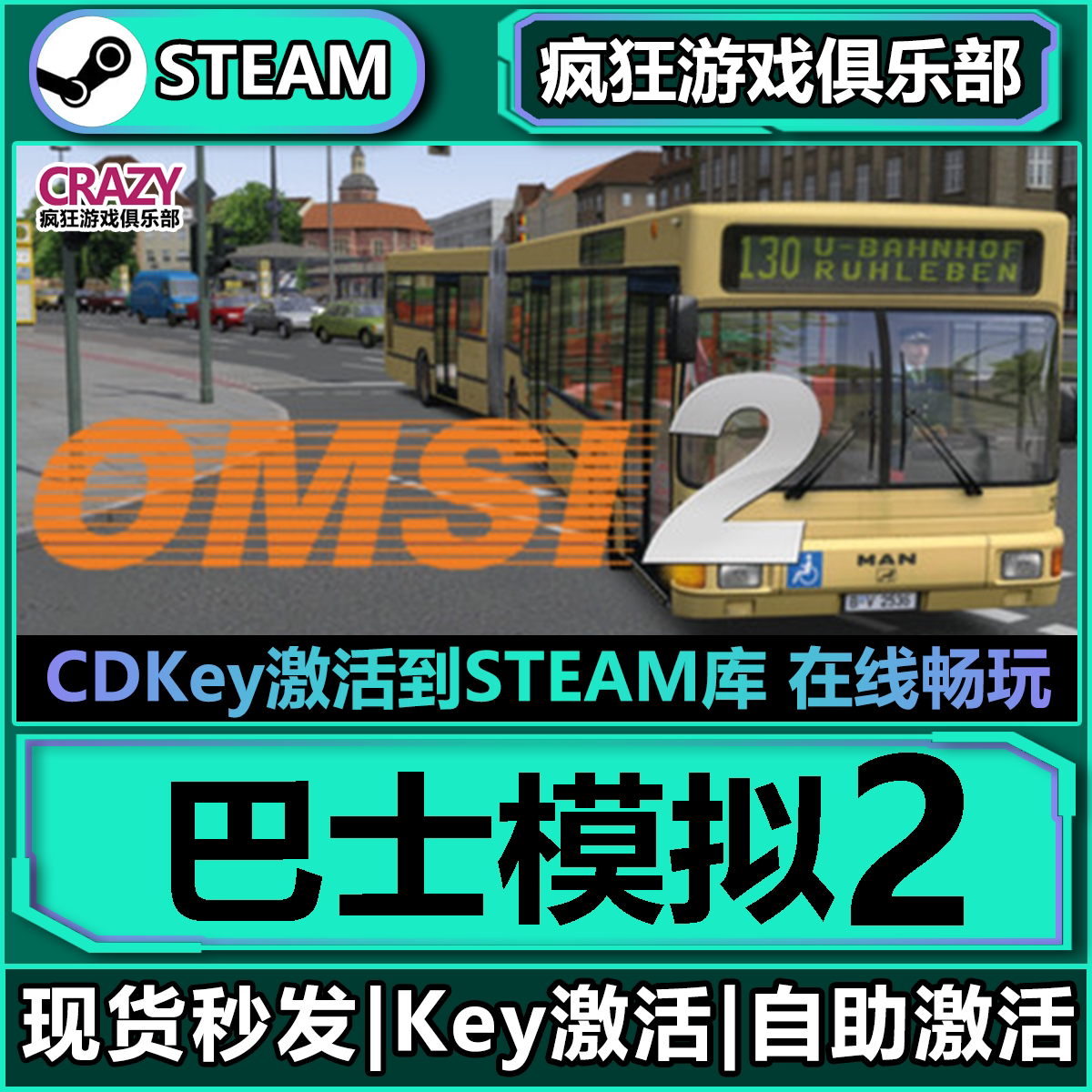Steam巴士模拟2 全DLC激活码CDKey入库OMSI 2: Steam Edition
